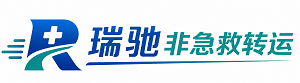 柳南区瑞驰非急救转运｜病人出院长途护送服务